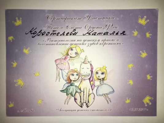 Стоматологическая клиника доктора Кострубина