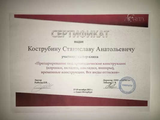Стоматологическая клиника доктора Кострубина