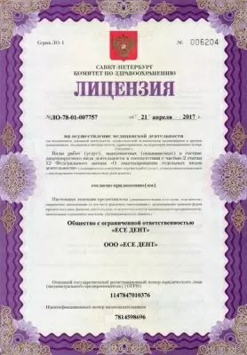 Стоматология ЕСЕ ДЕНТ