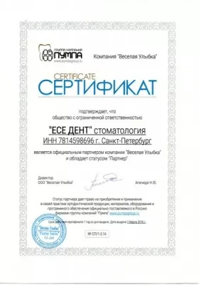 Стоматология ЕСЕ ДЕНТ