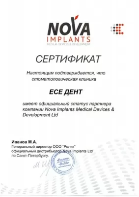 Стоматология ЕСЕ ДЕНТ