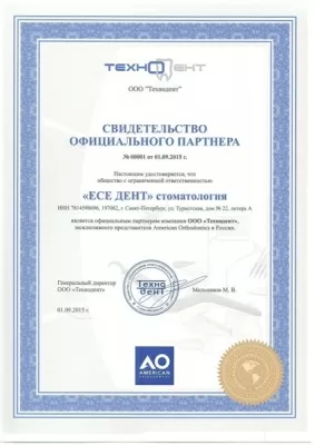 Стоматология ЕСЕ ДЕНТ