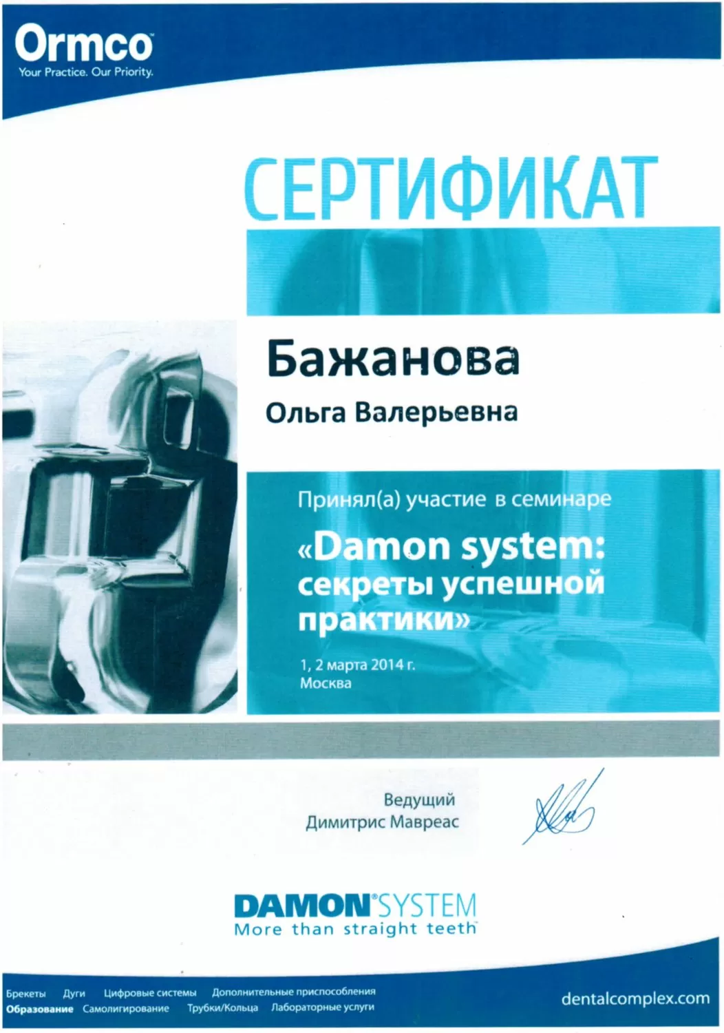 Центр протезирования зубов КИСС