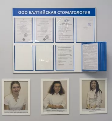 Балтийская стоматология