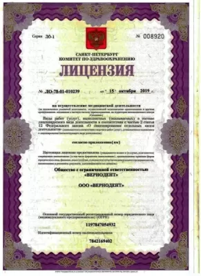 Стоматологическая клиника Verno