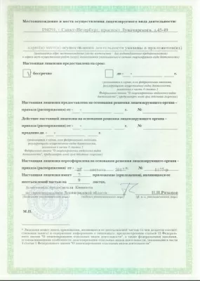 Ленинградская областная клиническая больница