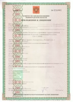 Ленинградская областная клиническая больница