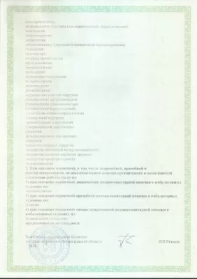 Ленинградская областная клиническая больница