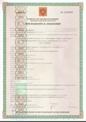 Ленинградская областная клиническая больница