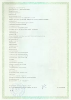 Ленинградская областная клиническая больница