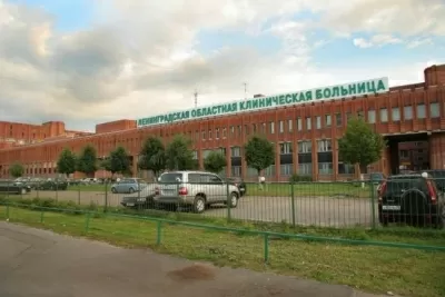 Ленинградская областная клиническая больница