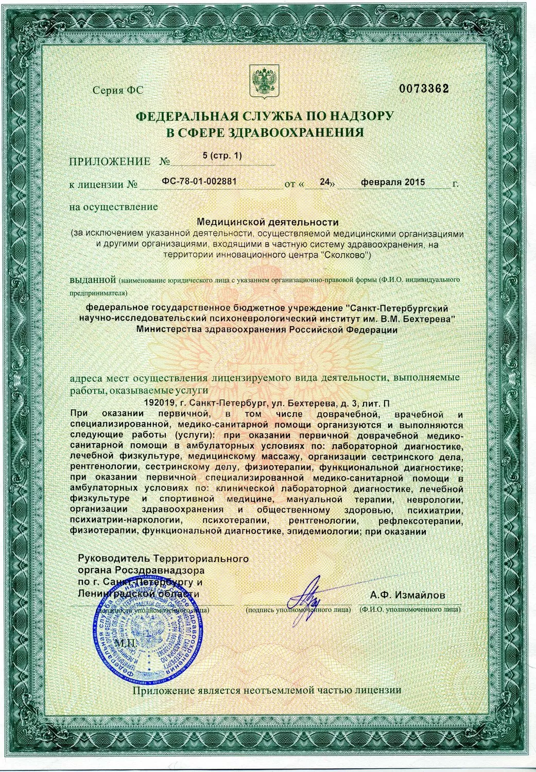 Национальный медицинский исследовательский центр психиатрии и неврологии им. В.М. Бехтерева