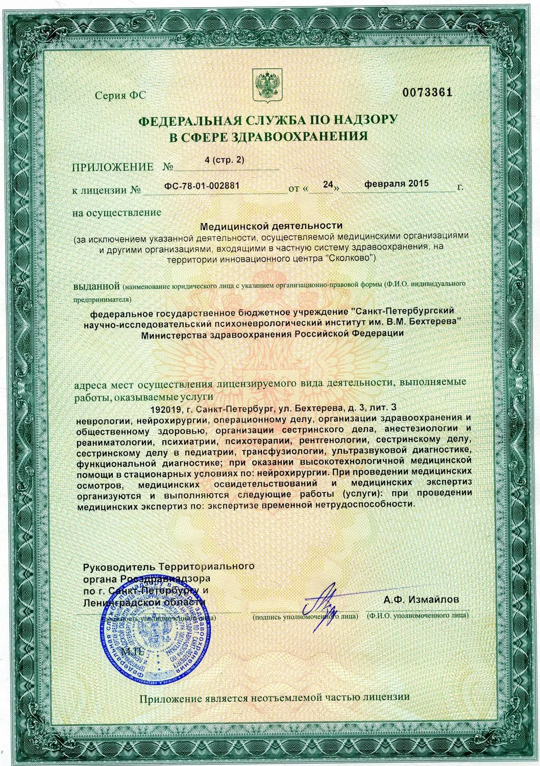 Национальный медицинский исследовательский центр психиатрии и неврологии им. В.М. Бехтерева