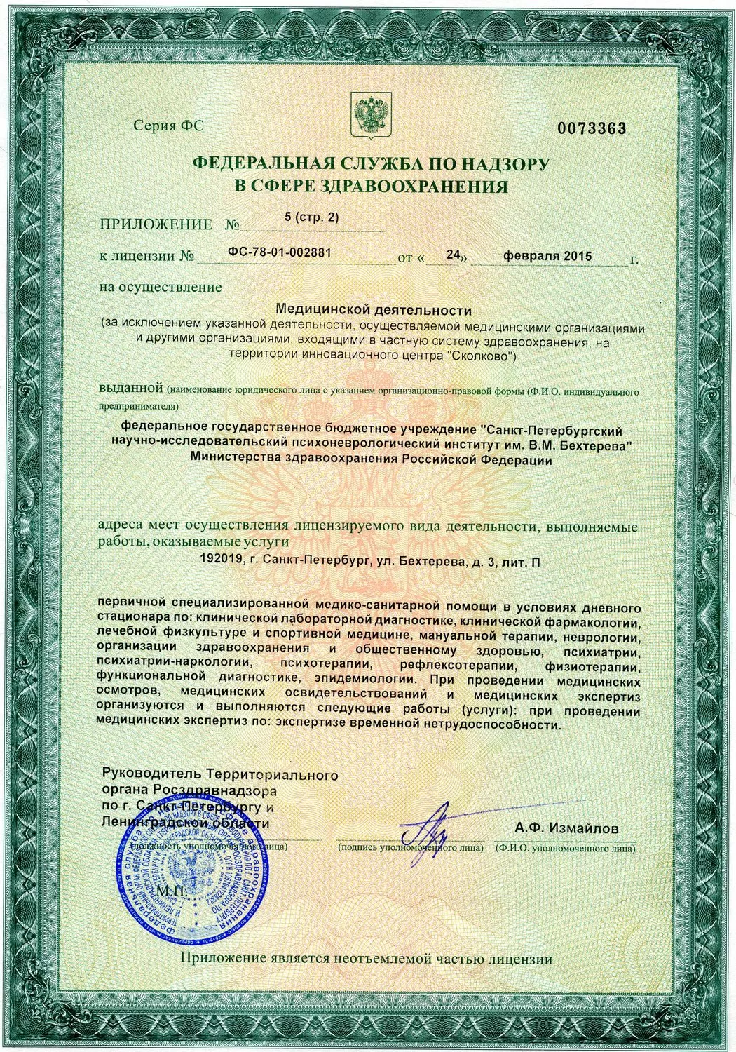 Национальный медицинский исследовательский центр психиатрии и неврологии им. В.М. Бехтерева