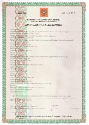 Областная консультативная поликлиника ленинградская областная клиническая больница