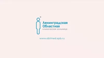 Областная консультативная поликлиника ленинградская областная клиническая больница