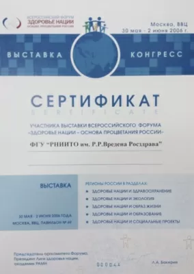 НИИ травматологии и ортопедии им. Р.Р. Вредена