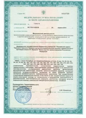 НИИ травматологии и ортопедии им. Р.Р. Вредена