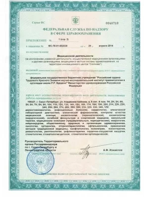 НИИ травматологии и ортопедии им. Р.Р. Вредена