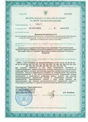 НИИ травматологии и ортопедии им. Р.Р. Вредена