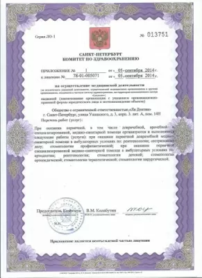 Дентал Клиник