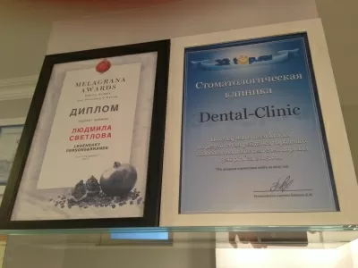 Дентал Клиник