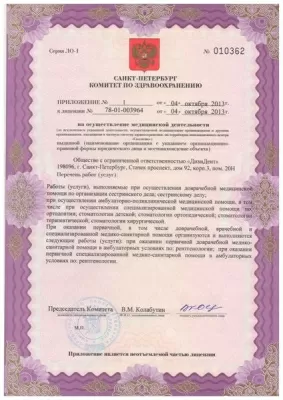 Стоматология ДивиДент