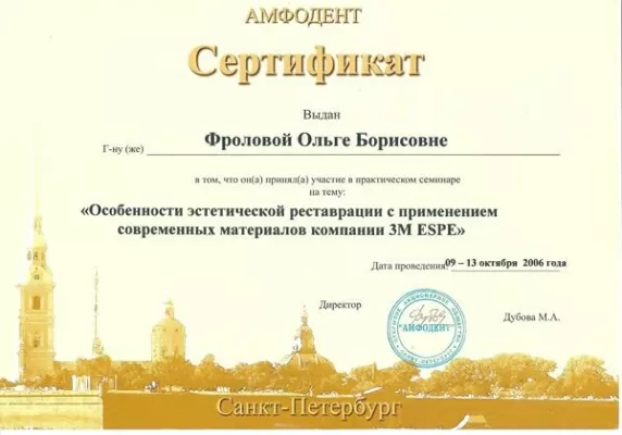 Стоматологическая клиника доктора Фролова