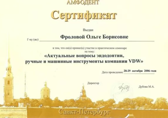 Стоматологическая клиника доктора Фролова