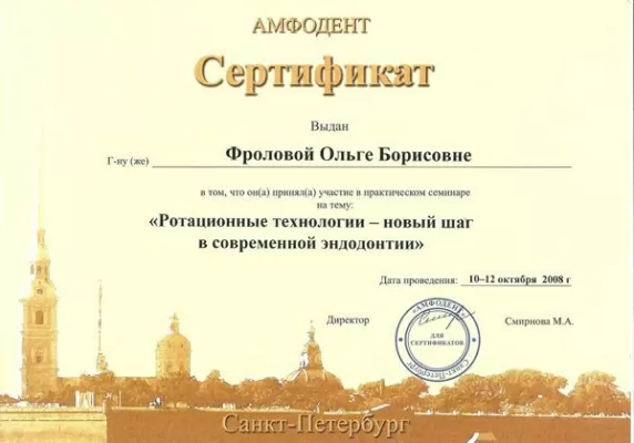 Стоматологическая клиника доктора Фролова