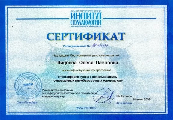 Стоматологическая клиника доктора Фролова