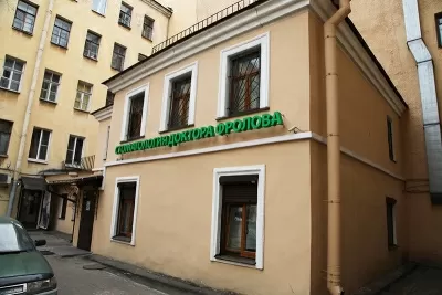 Стоматологическая клиника доктора Фролова