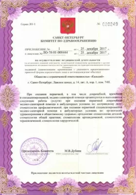 Стоматологическая клиника Кальций