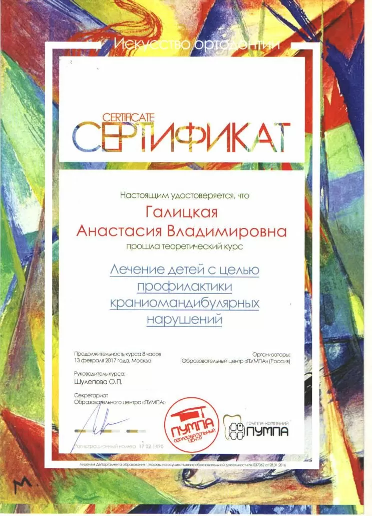 Визит Стома