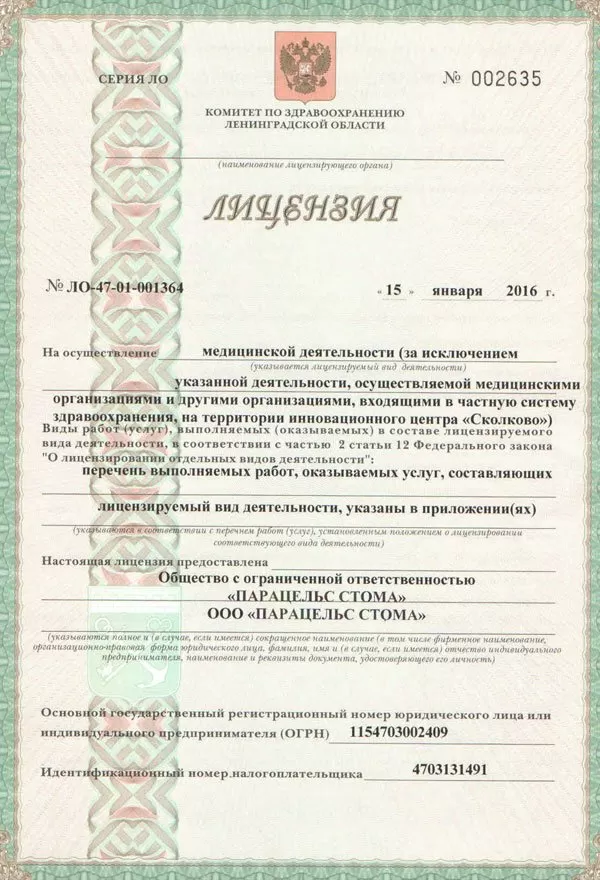 Визит Стома