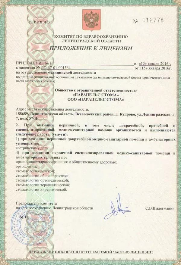 Визит Стома