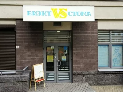 Визит Стома