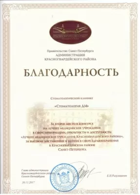 Стоматология ДМ