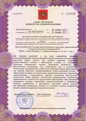 Стоматологическая поликлиника № 20 Кировского района