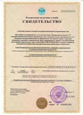 Стоматологическая поликлиника № 20 Кировского района