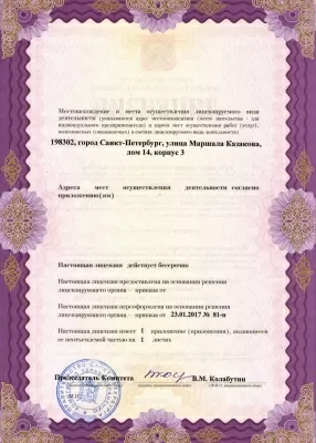 Стоматологическая поликлиника № 20 Кировского района