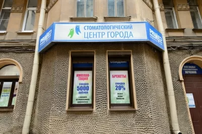 Стоматологический Центр Города