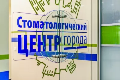 Стоматологический Центр Города