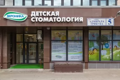 Детская стоматология Вероника
