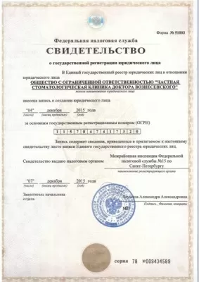 Стоматология доктора Вознесенского