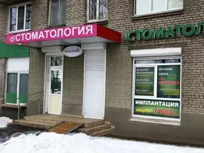 Стоматологическая клиника Дентал