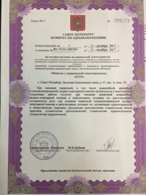 Стоматологическая клиника Dana