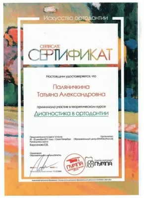 Династия СТ