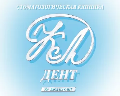 КЛД-Дент