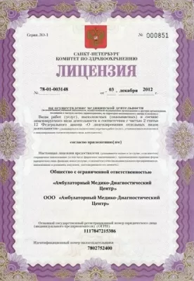 Амбулаторный Медико-Диагностический Центр